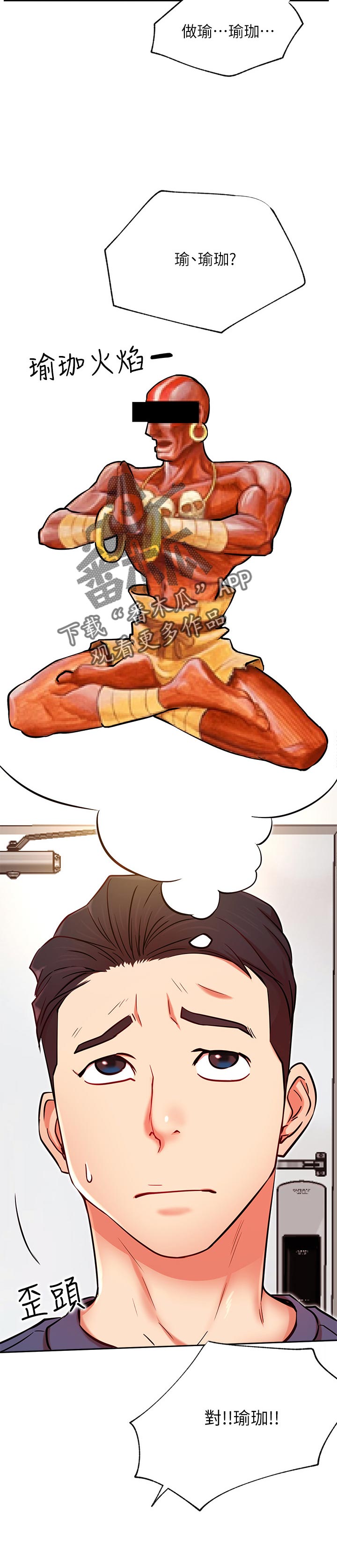 网红生活漫画,第45章：瑜伽4图