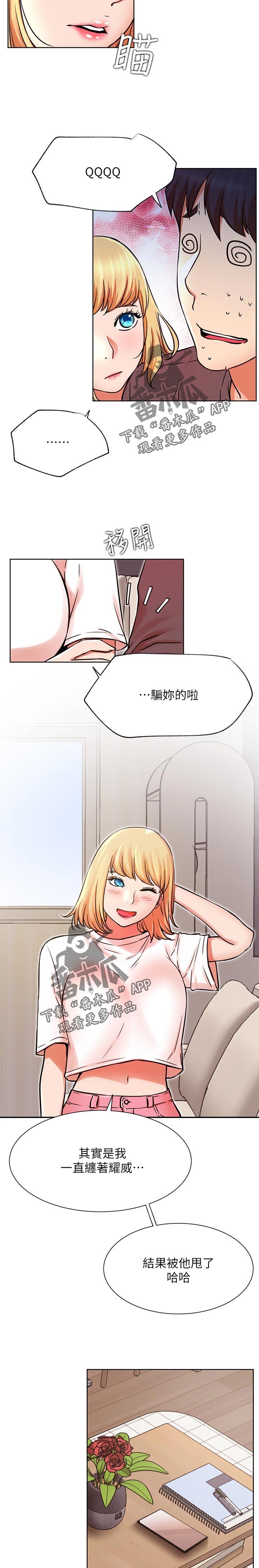 网红生活漫画,第66章：死定了5图