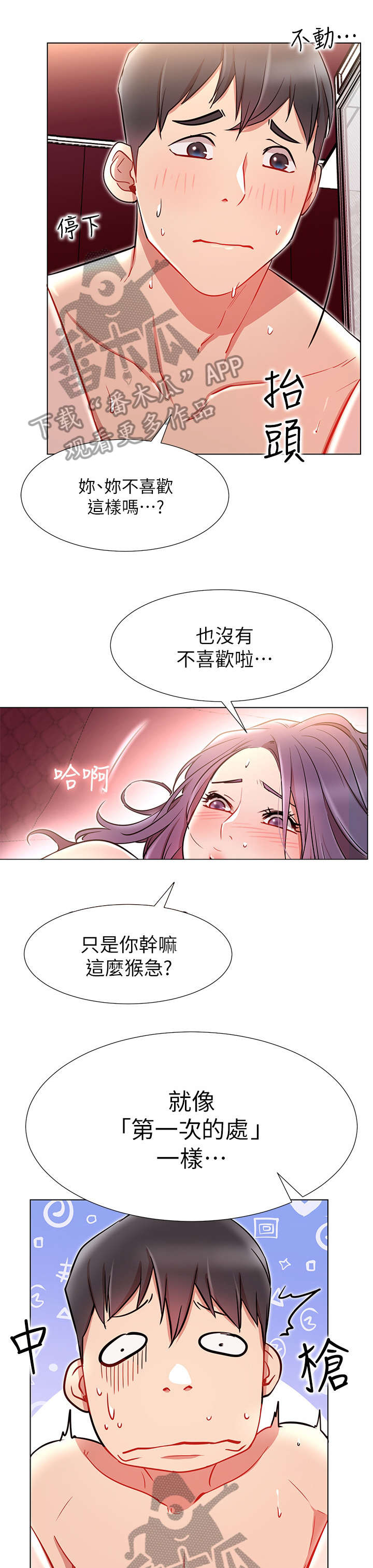 网红生活漫画,第15章：温暖1图