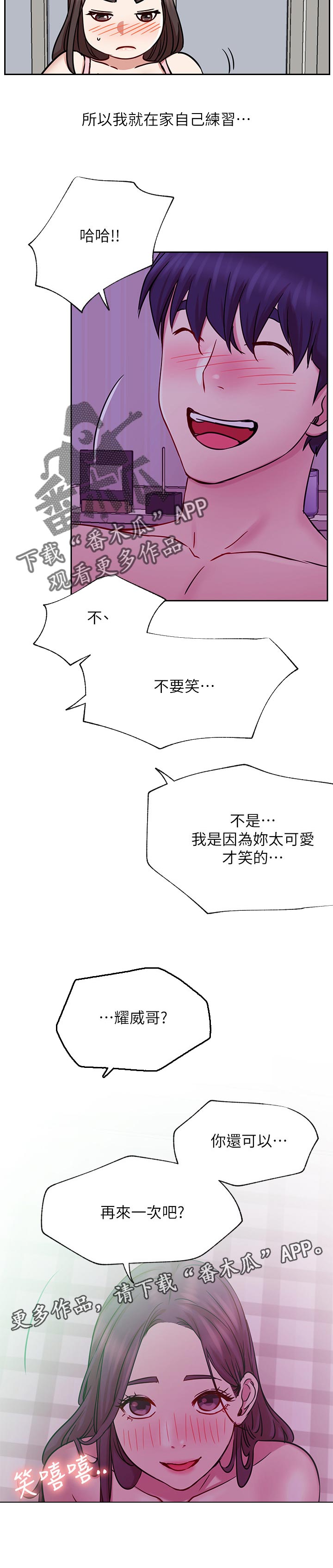 网红生活漫画,第85章：幸福生活2图