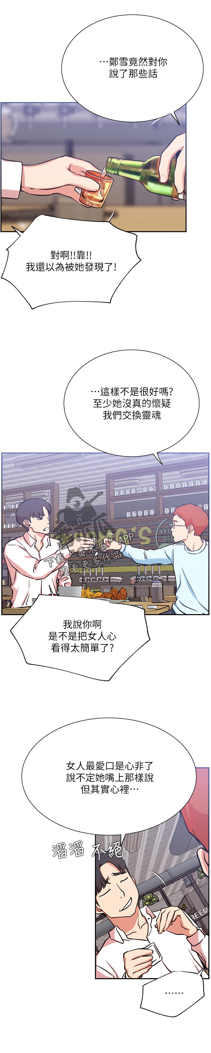 网红生活漫画,第43章：抢了我的人生2图