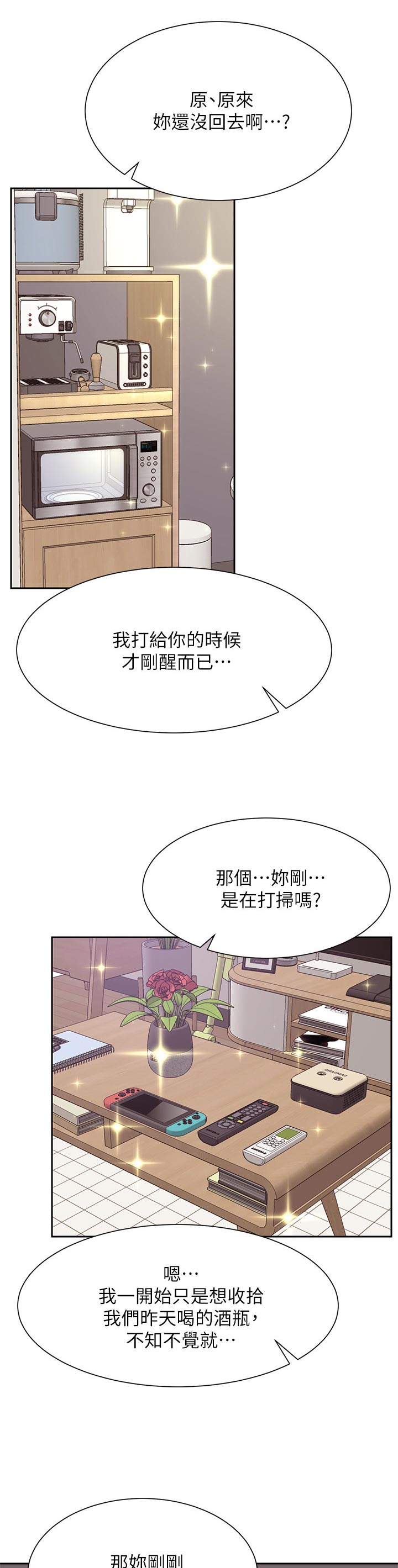 网红生活漫画,第36章：想要1图