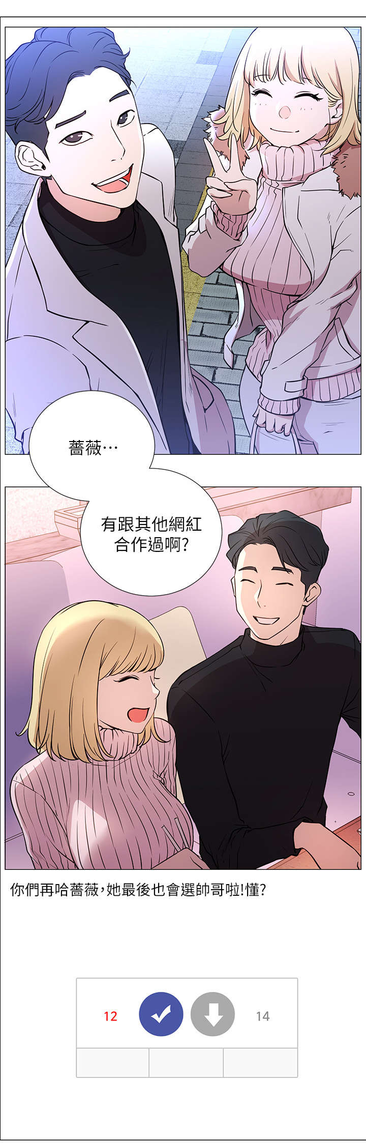 网红生活漫画,第2章：羡慕1图