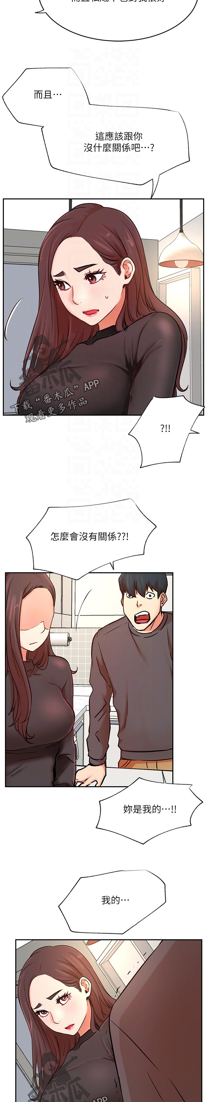 网红生活漫画,第75章：有什么事吗1图