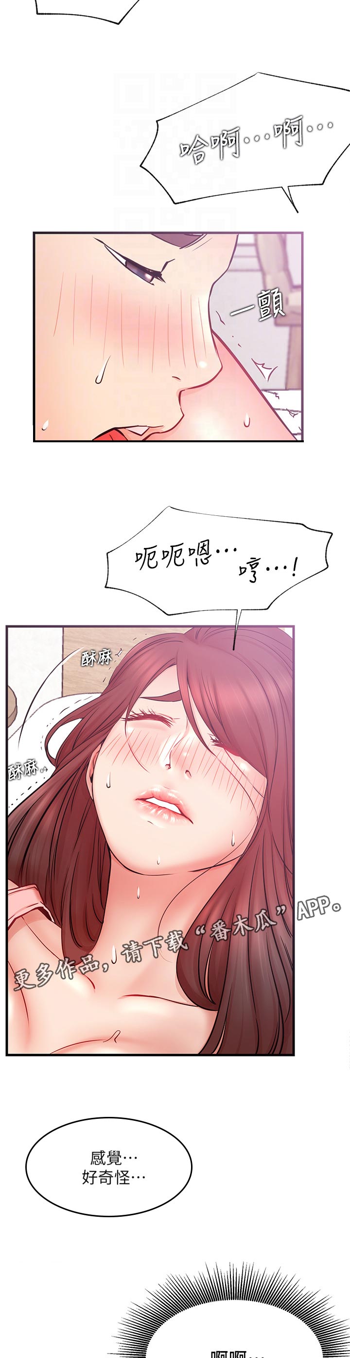 网红生活漫画,第49章：现在可以了吗2图