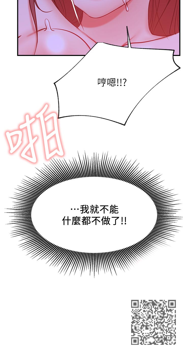 网红生活漫画,第54章：交付给你吗3图