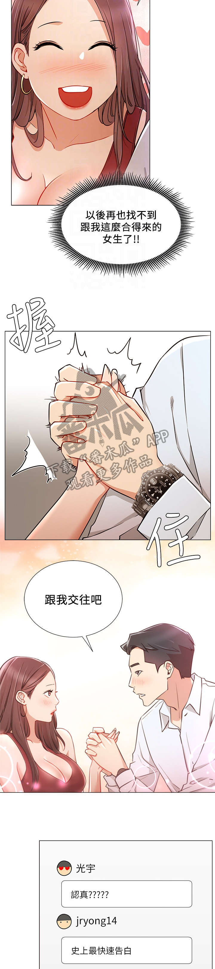 网红生活漫画,第9章：搭讪5图