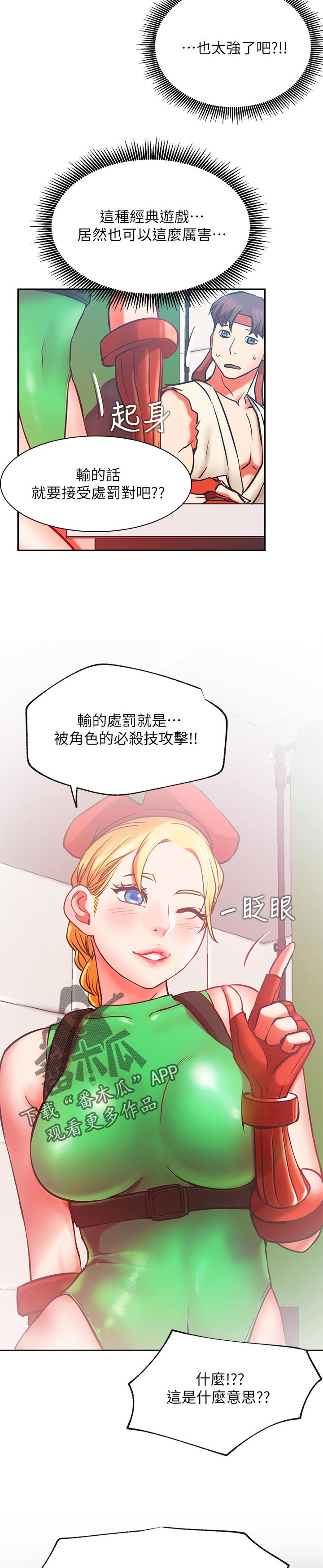 网红生活漫画,第57章：惩罚游戏3图