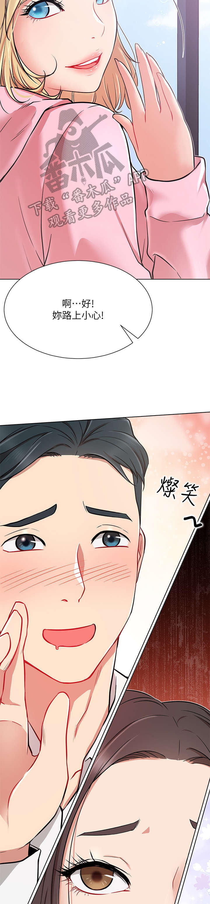 网红生活漫画,第20章：轻松3图