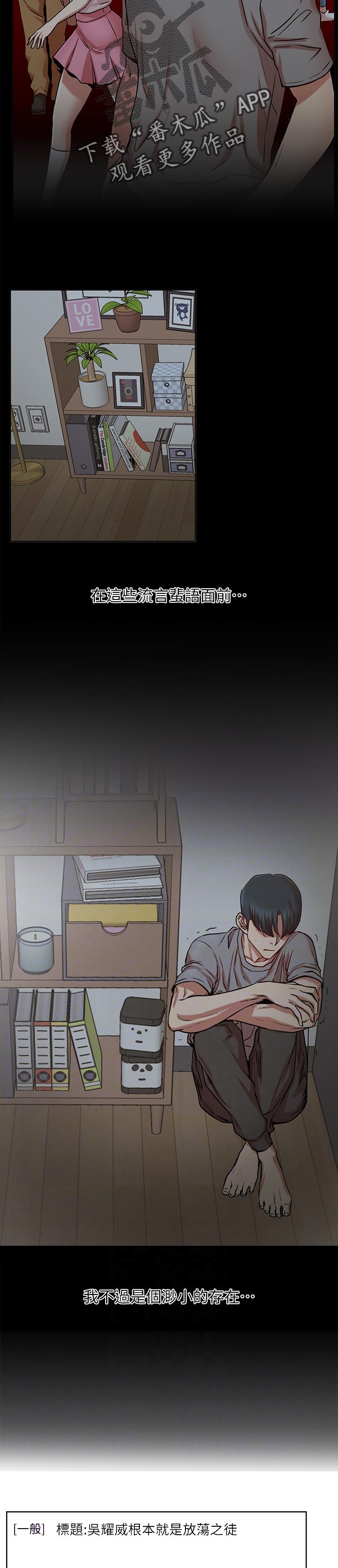 网红生活漫画,第81章：渺小的存在3图