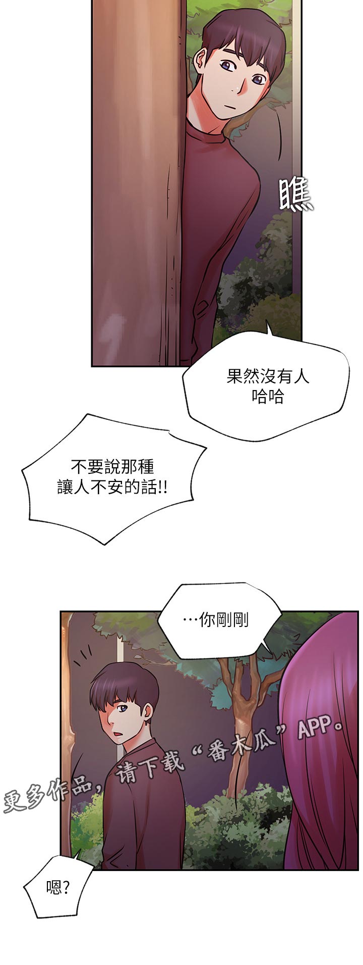网红生活漫画,第72章：诶！！1图