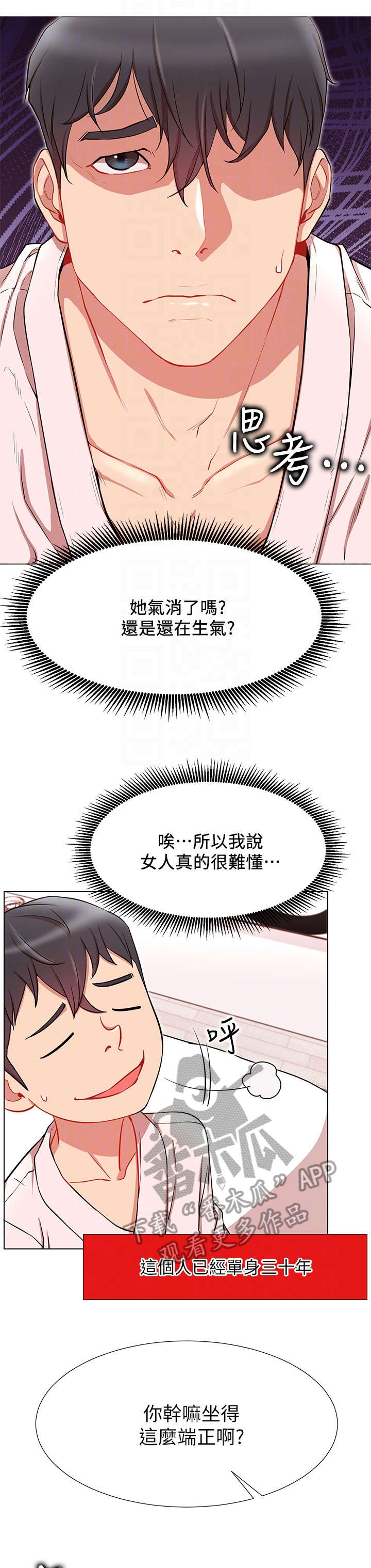 网红生活漫画,第15章：温暖1图