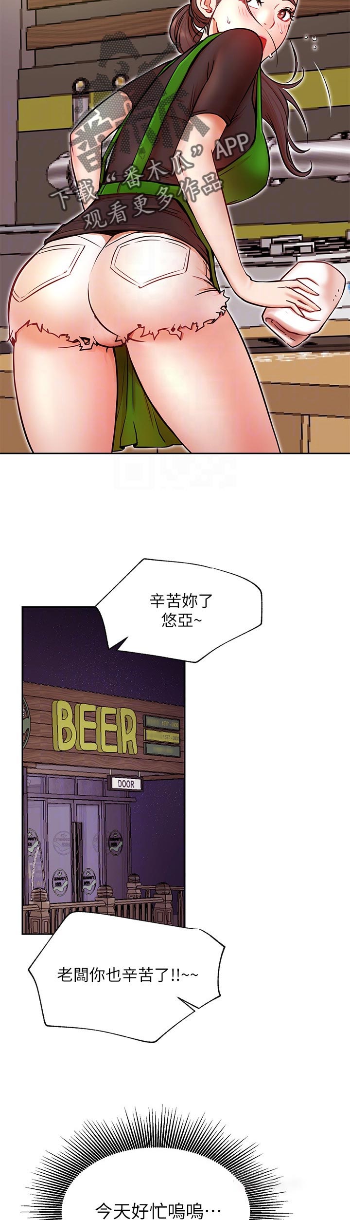 网红生活漫画,第61章：旧仇2图