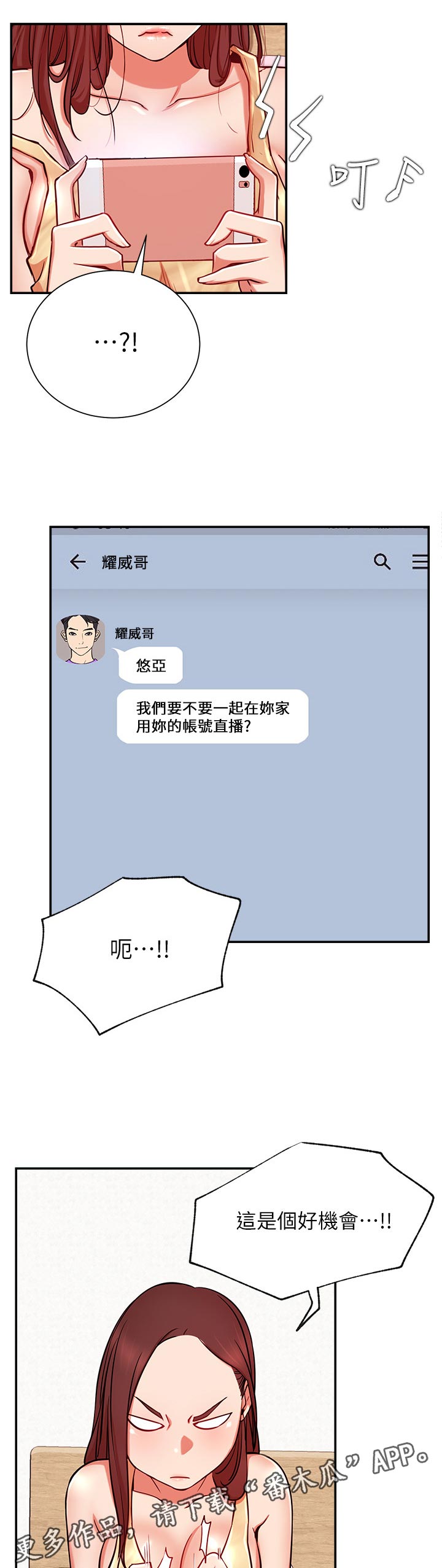 网红生活漫画,第45章：瑜伽4图