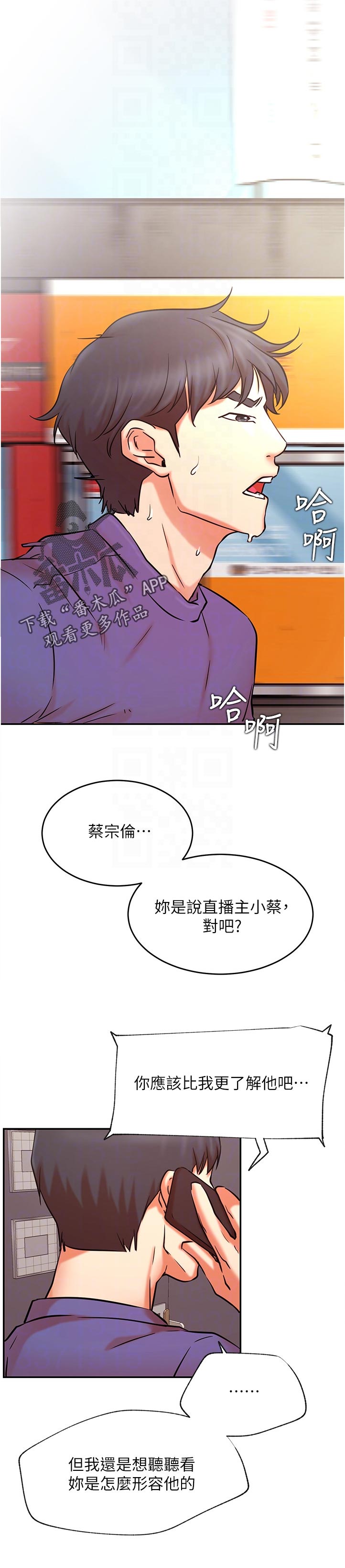 网红生活漫画,第73章：什么时候2图