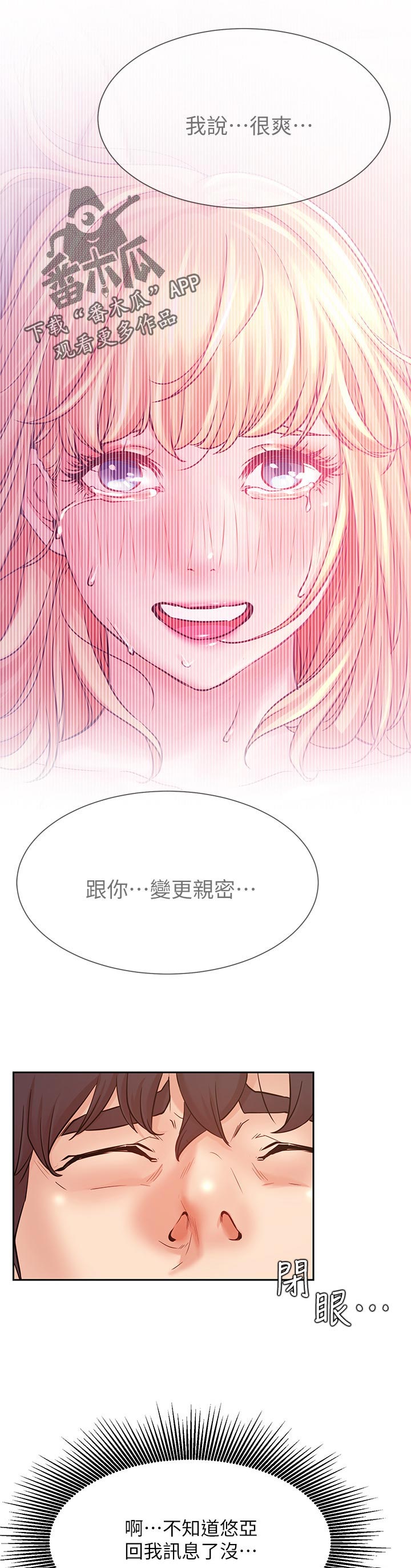 网红生活漫画,第64章：什么情况2图