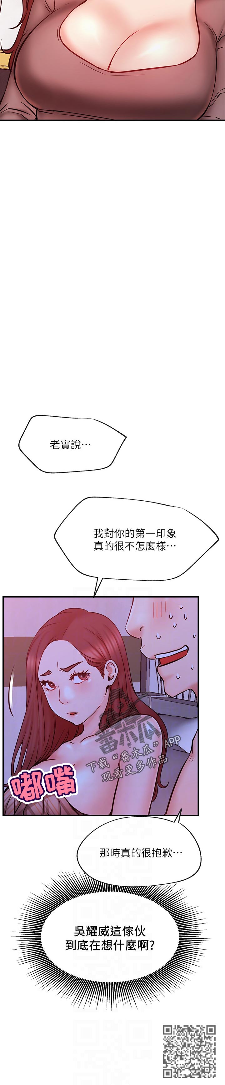 网红生活漫画,第53章：想什么3图