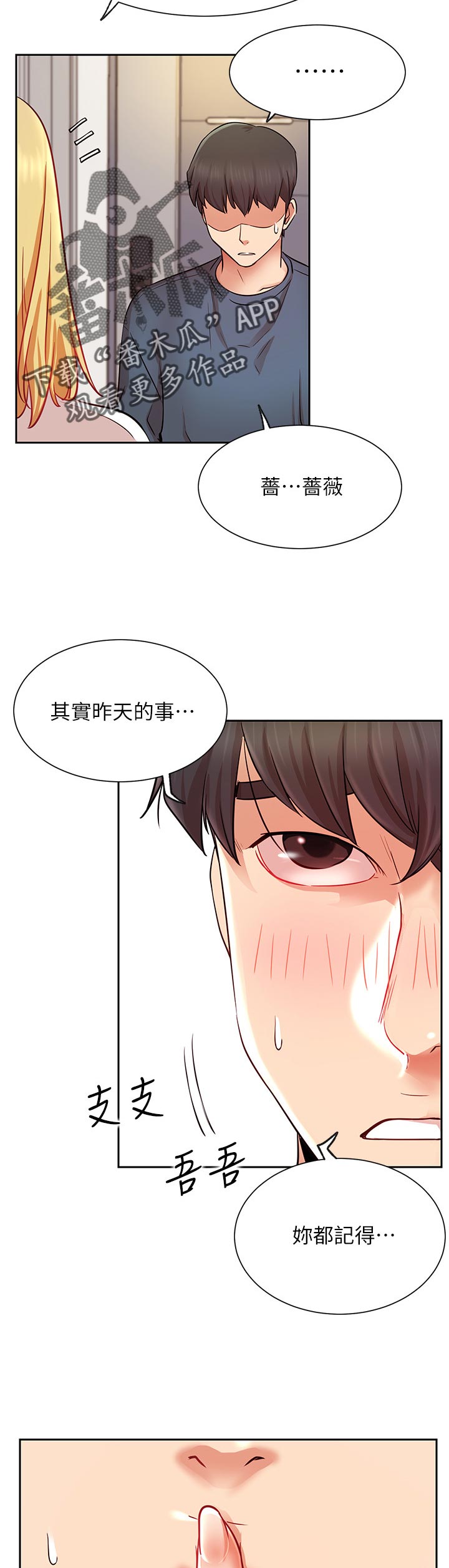 网红生活漫画,第35章：苦恼4图