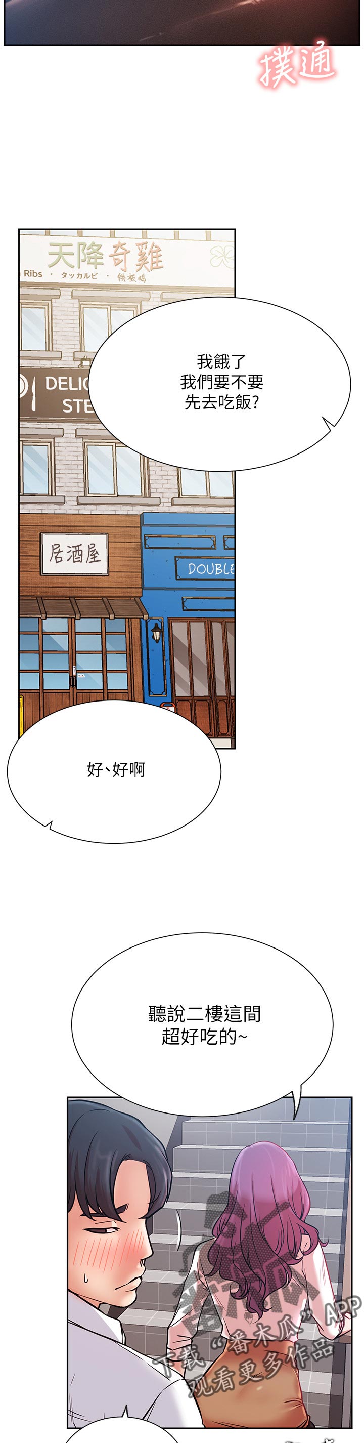 网红生活漫画,第38章：不听使唤4图