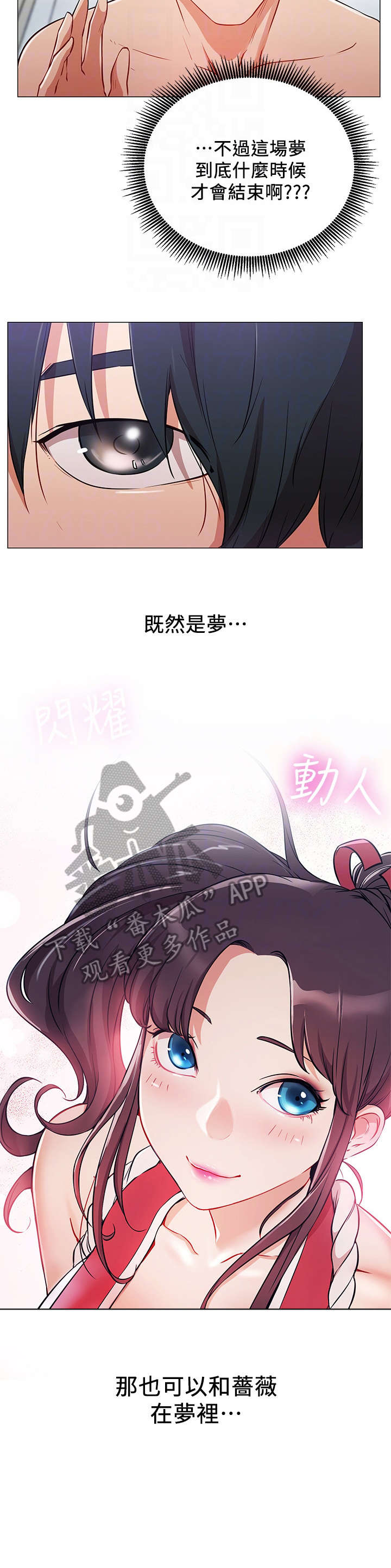 网红生活漫画,第4章：拒绝3图