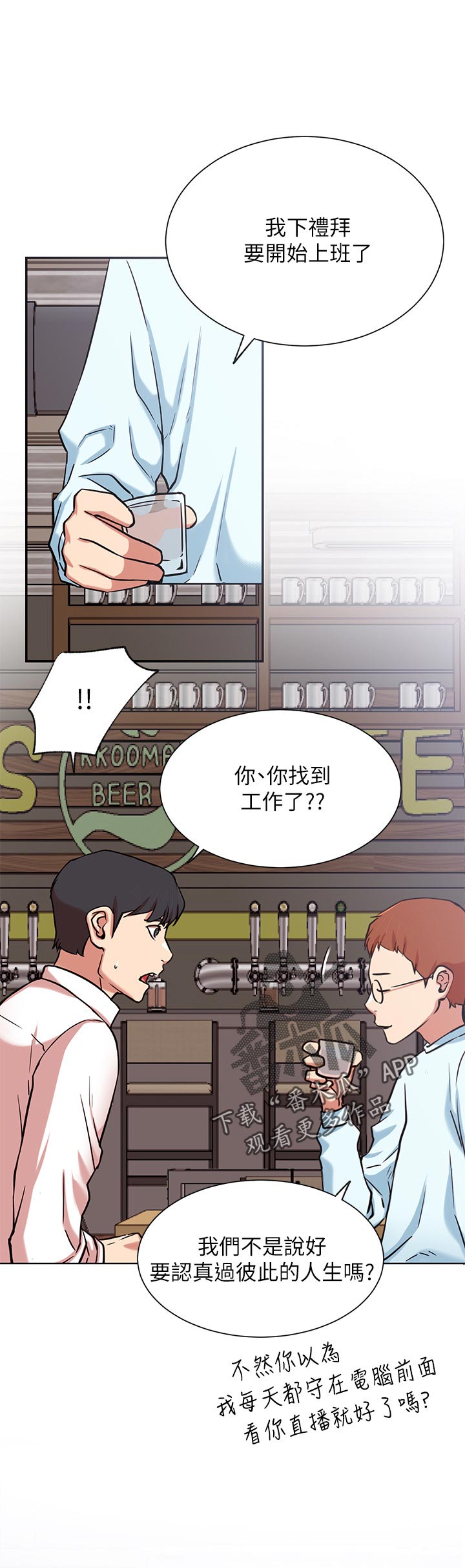 网红生活漫画,第43章：抢了我的人生3图