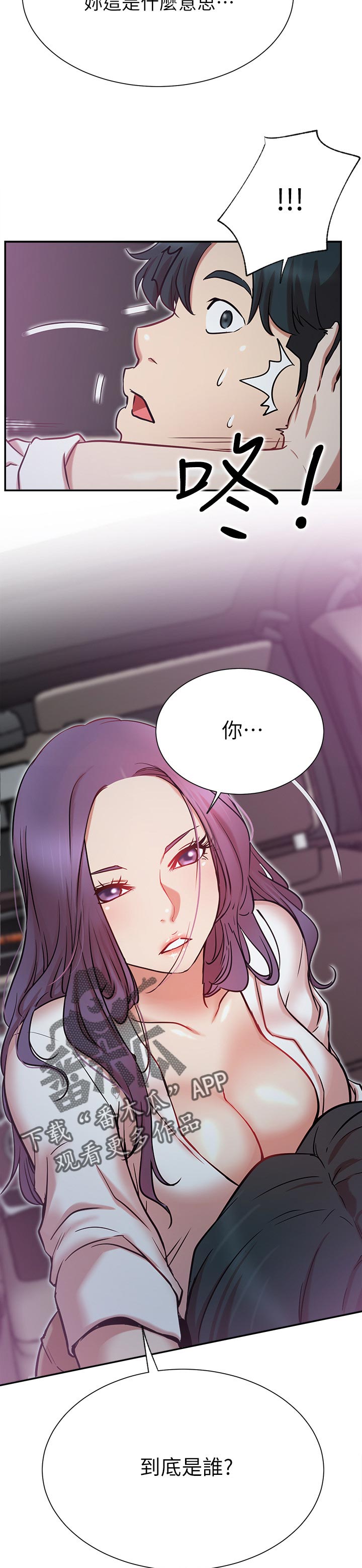 网红生活漫画,第40章：到底是谁2图
