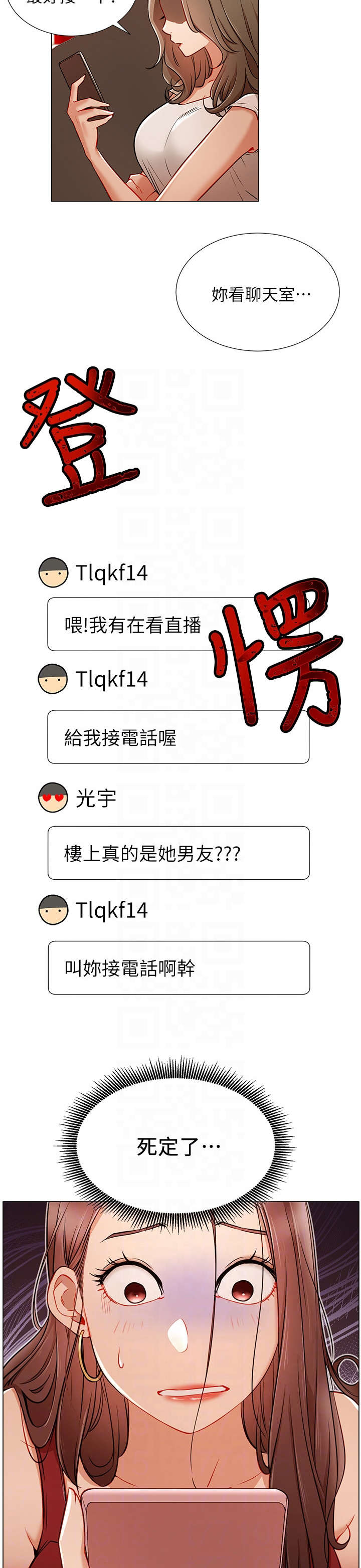 网红生活漫画,第10章：王八蛋2图