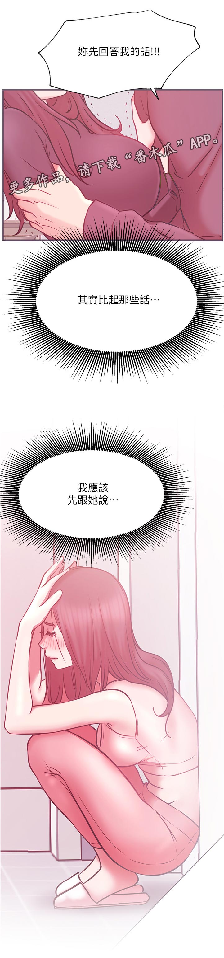 网红生活漫画,第76章：你可以讨厌我但一定要远离他2图