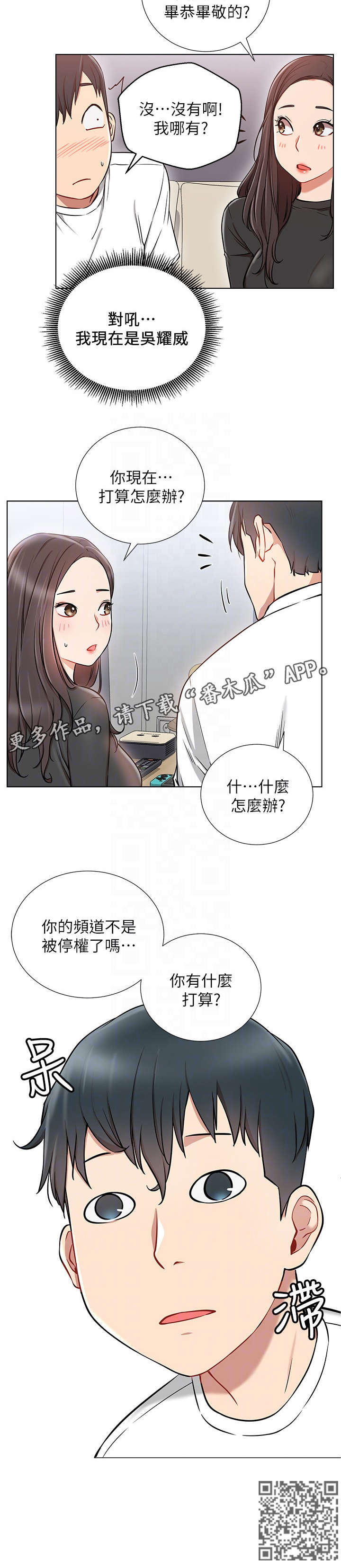 网红生活漫画,第12章：打算2图