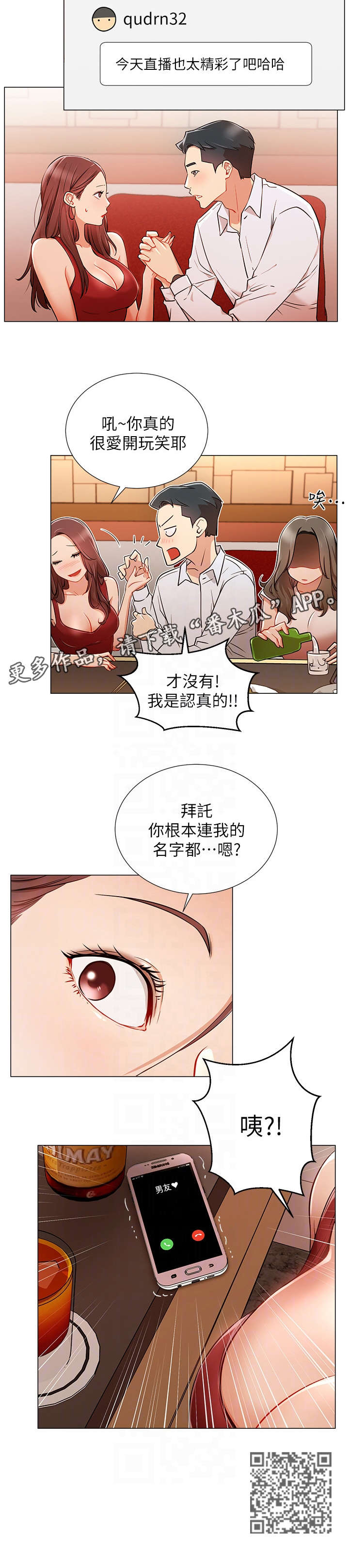 网红生活漫画,第9章：搭讪1图