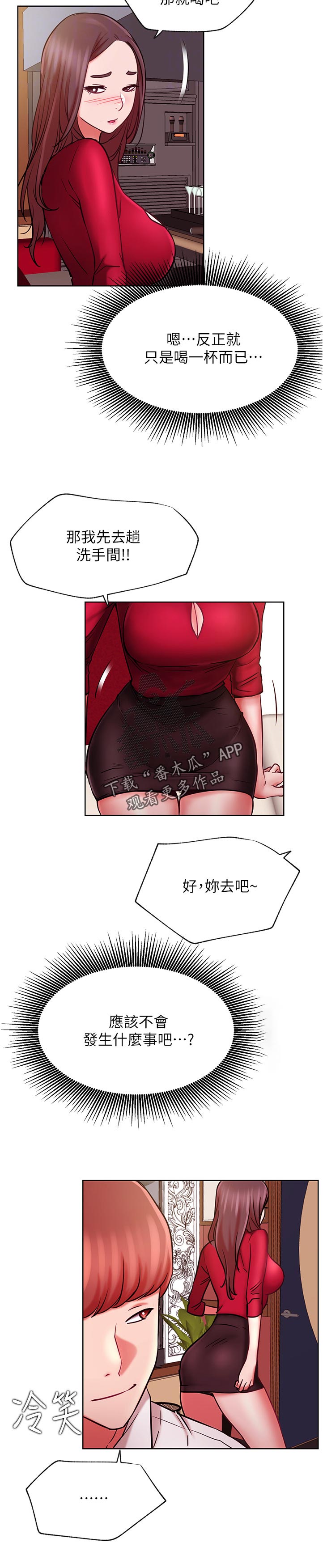 网红生活漫画,第77章：反应不错2图