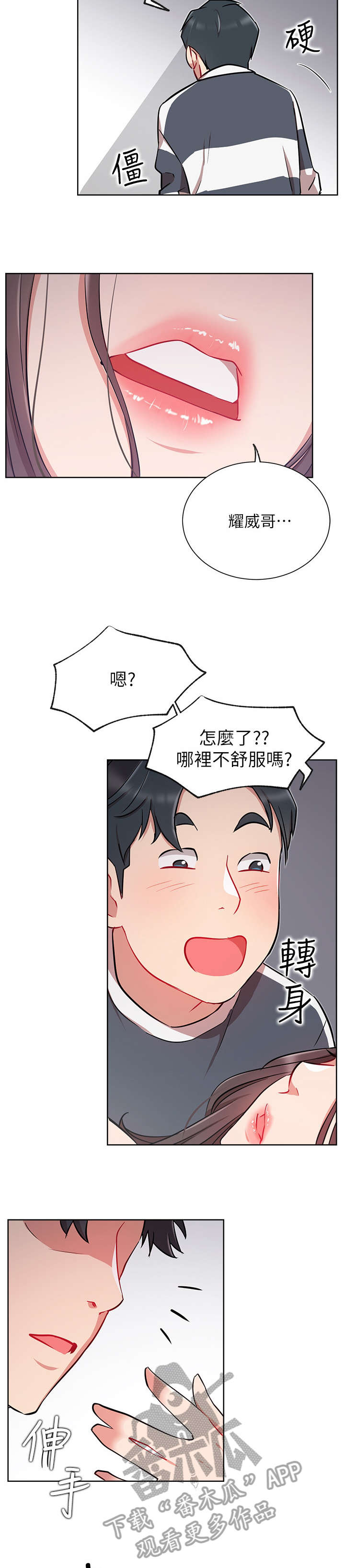 网红生活漫画,第22章：醉2图