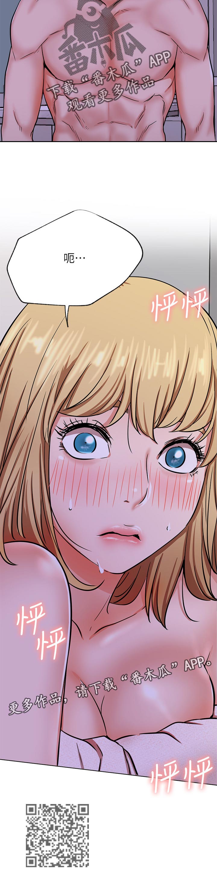 网红生活漫画,第32章：不满足3图