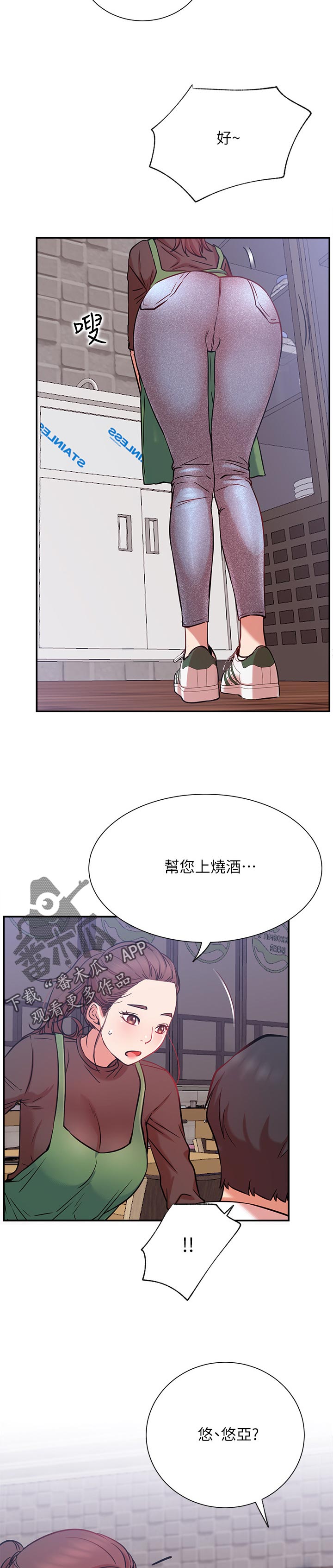 网红生活漫画,第44章：邀请2图
