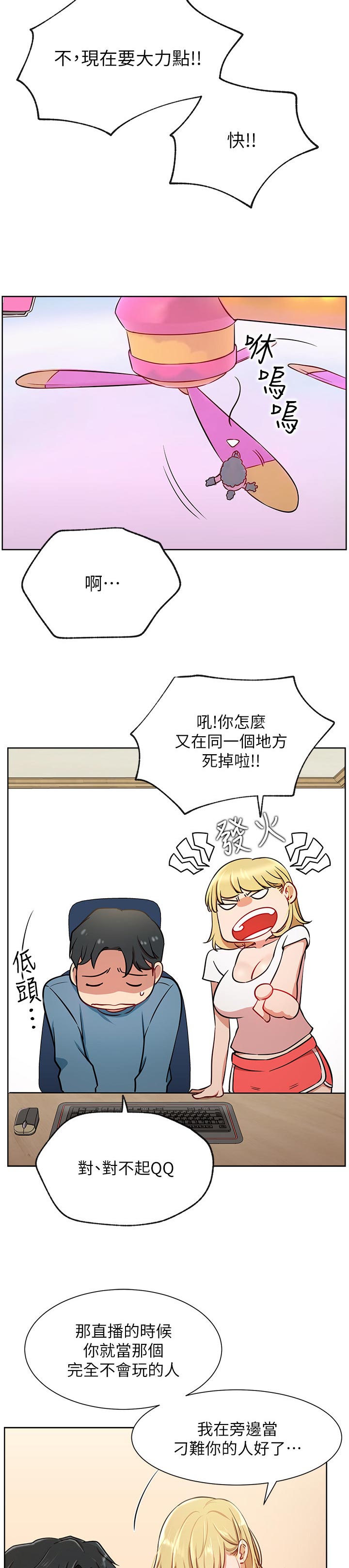 网红生活漫画,第25章：一起喝酒2图