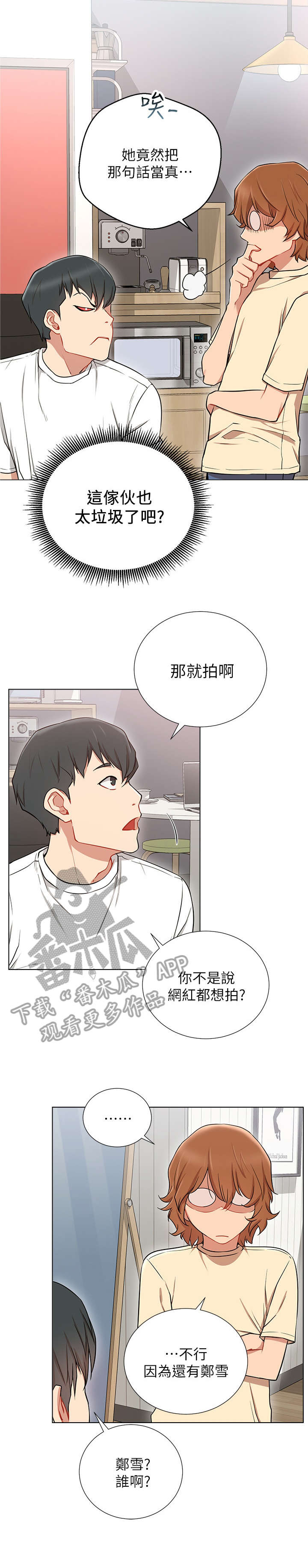 网红生活漫画,第13章：我结3图