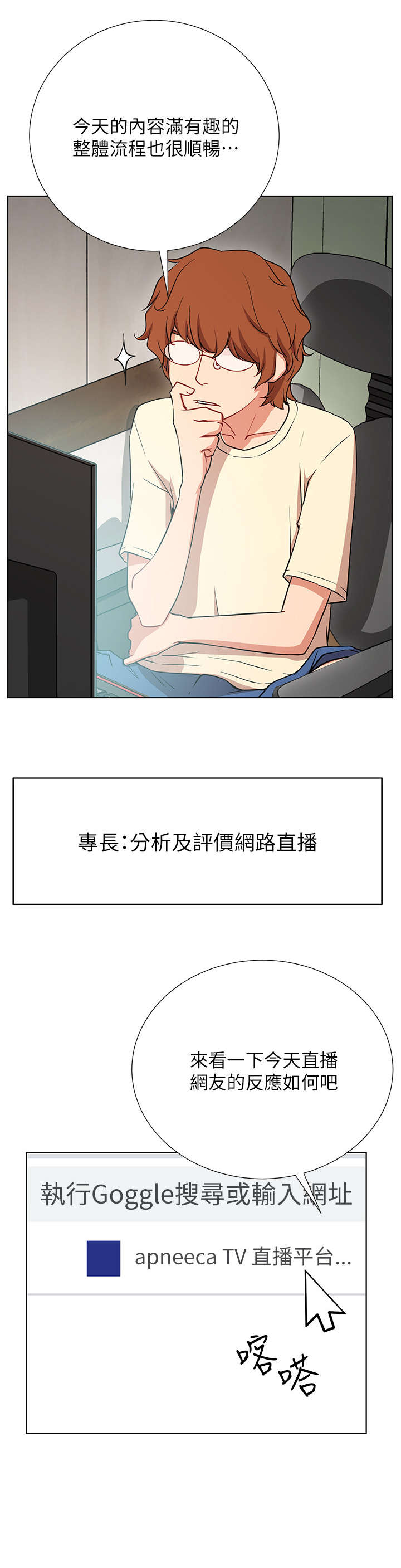 网红生活漫画,第1章：死宅3图