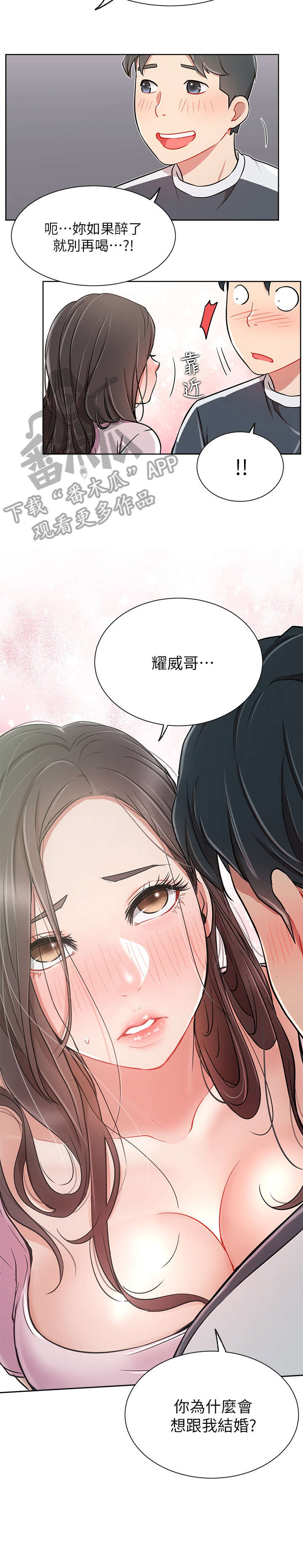 网红生活漫画,第22章：醉3图