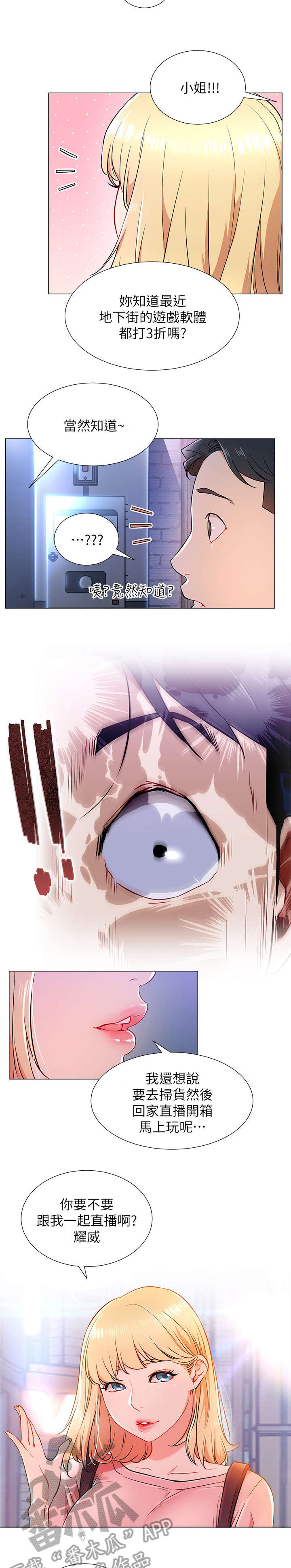 网红生活漫画,第7章：蔷薇5图