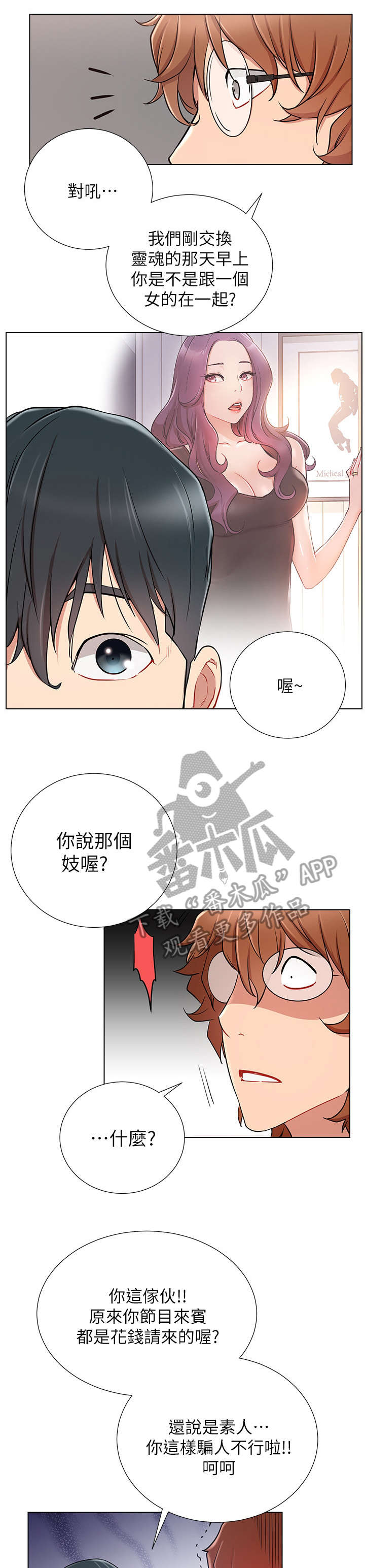 网红生活漫画,第13章：我结4图