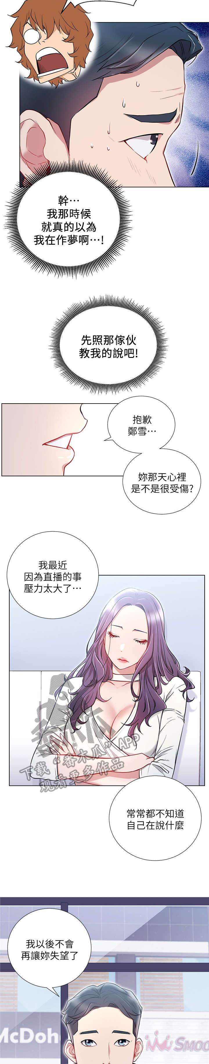 网红生活漫画,第14章：负责2图