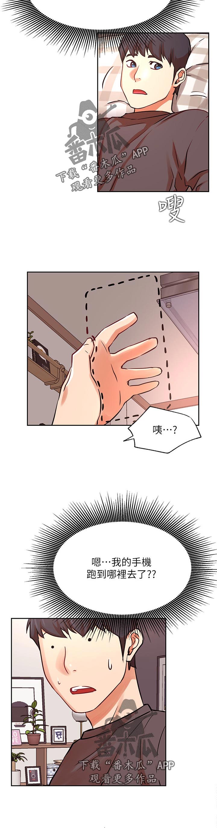 网红生活漫画,第64章：什么情况3图