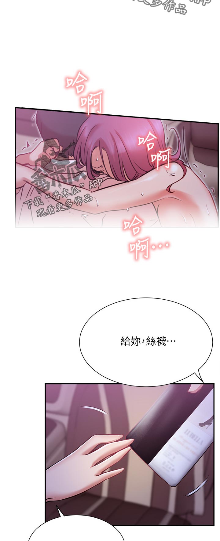 网红生活漫画,第40章：到底是谁1图