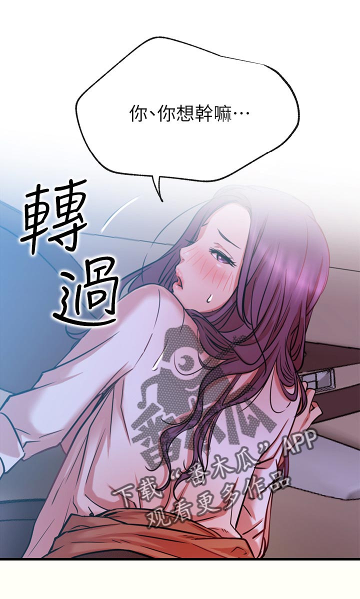 网红生活漫画,第38章：不听使唤4图