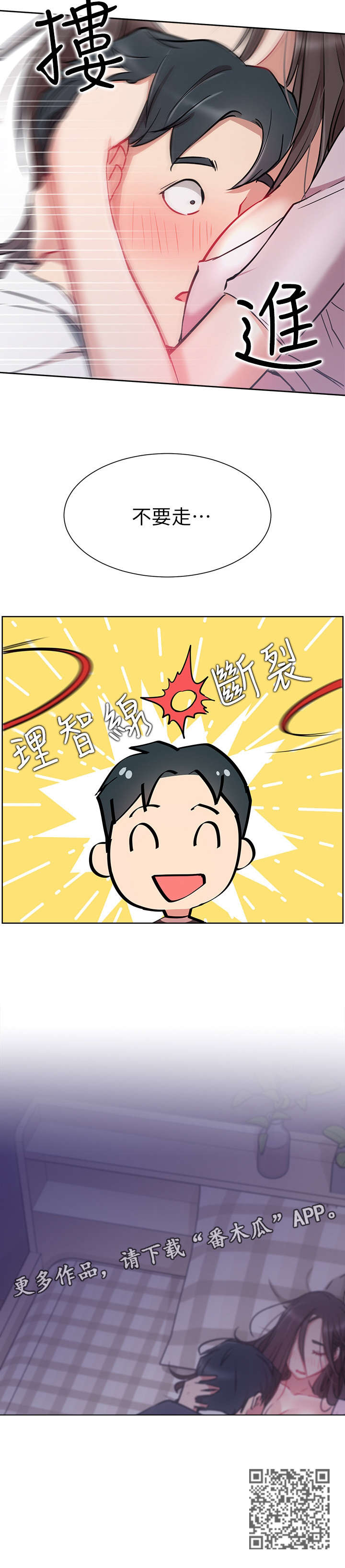 网红生活漫画,第22章：醉3图