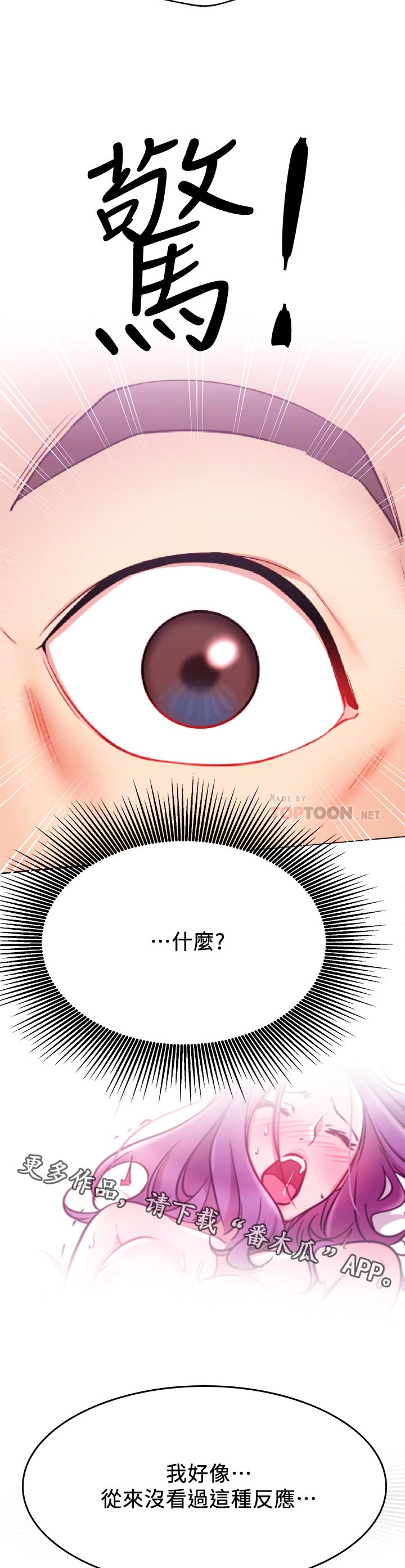 网红生活漫画,第49章：现在可以了吗5图