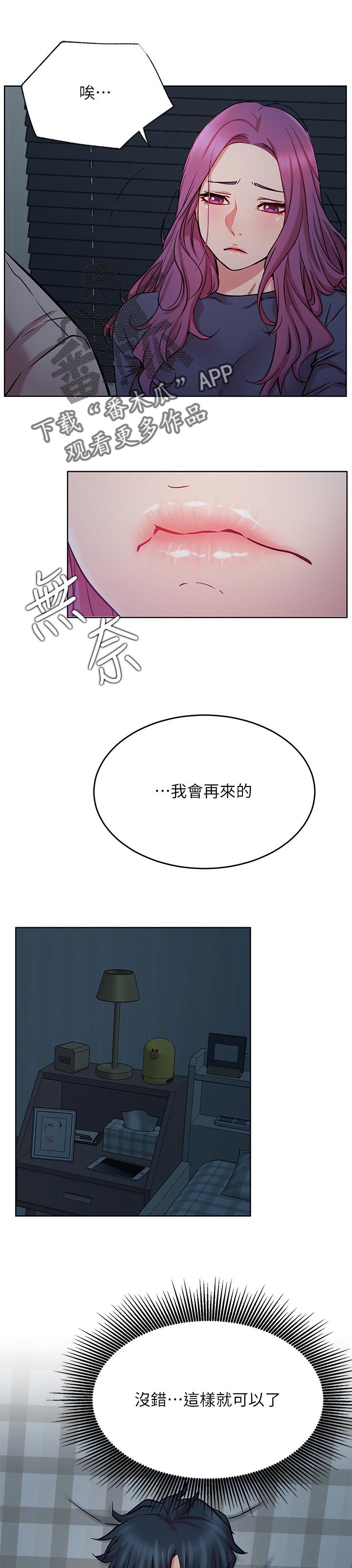 网红生活漫画,第82章：网络暴力2图
