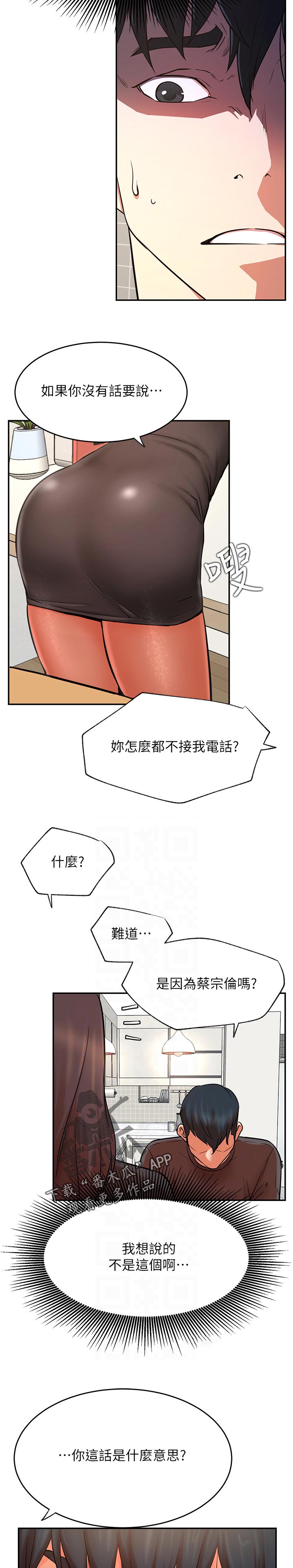 网红生活漫画,第75章：有什么事吗3图