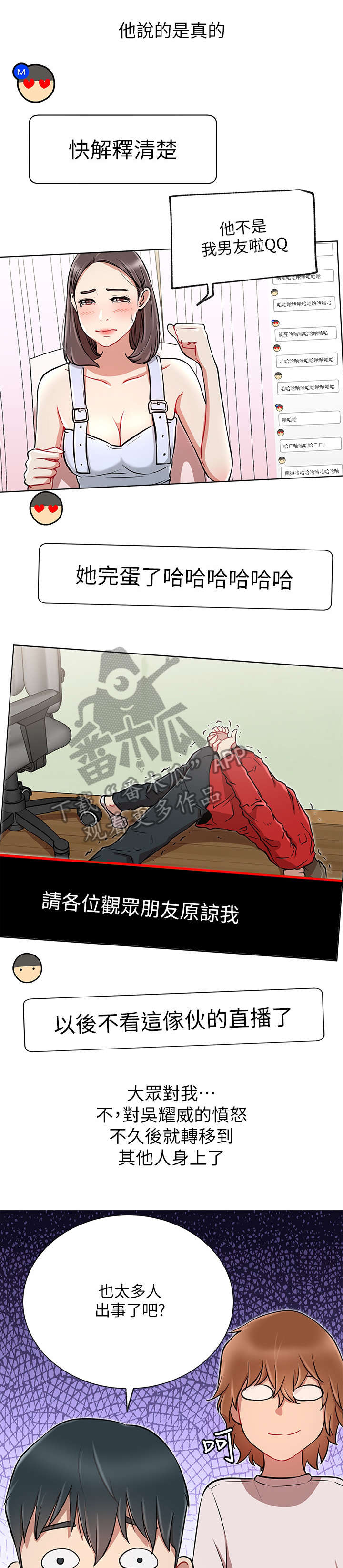 网红生活漫画,第18章：再遇5图