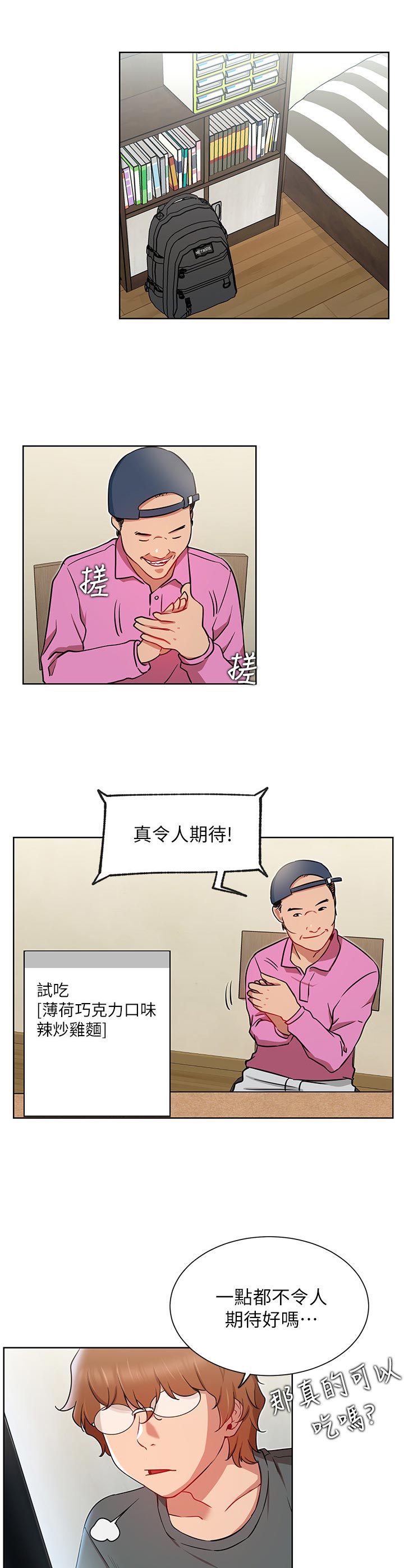 网红生活漫画,第24章：到访1图